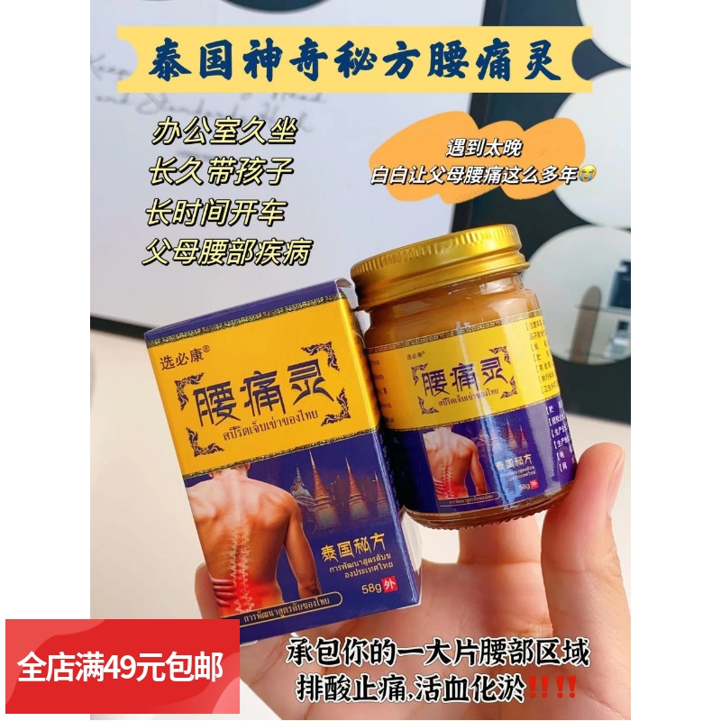 满2瓶包邮  腰痛灵泰国腰间盘突出腰椎腰肌劳损坐骨神经风湿膏58g