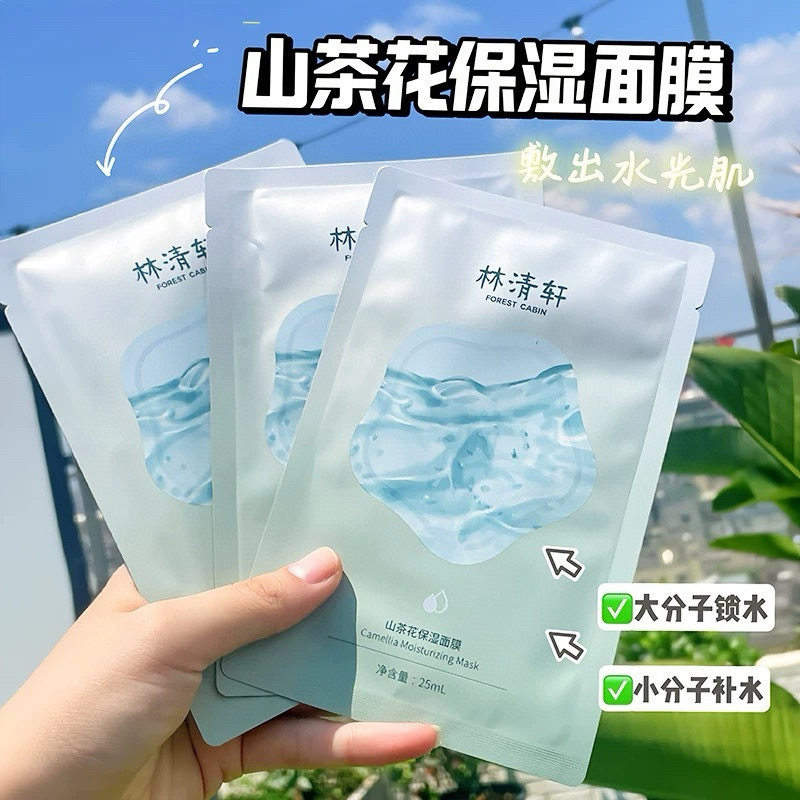 满10片包邮 国货之光!补水修护超级牛!林清轩山茶花保湿面膜25ml