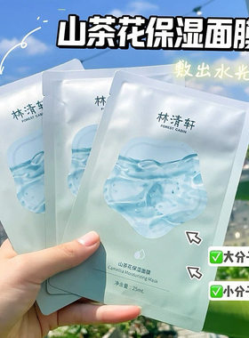 满10片包邮 国货之光！补水修护超级牛!山茶花保湿面膜25ml