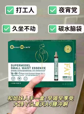 满3盒包邮 绿宝瓶16IN1超模小腰精植萃燃燃饮16IN1超模小腰精植萃