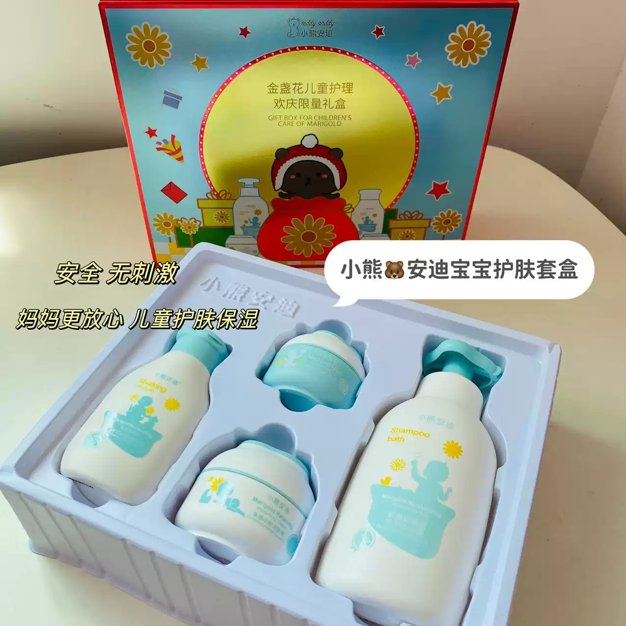 满2盒包邮 线下实体店牛货! 金盏花宝宝儿童护理限量礼盒4件套