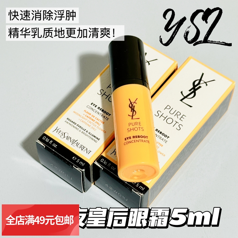 满4支包邮  柜790元！唤醒熬夜眼眼部精华乳夜皇后眼霜5ml眼精华