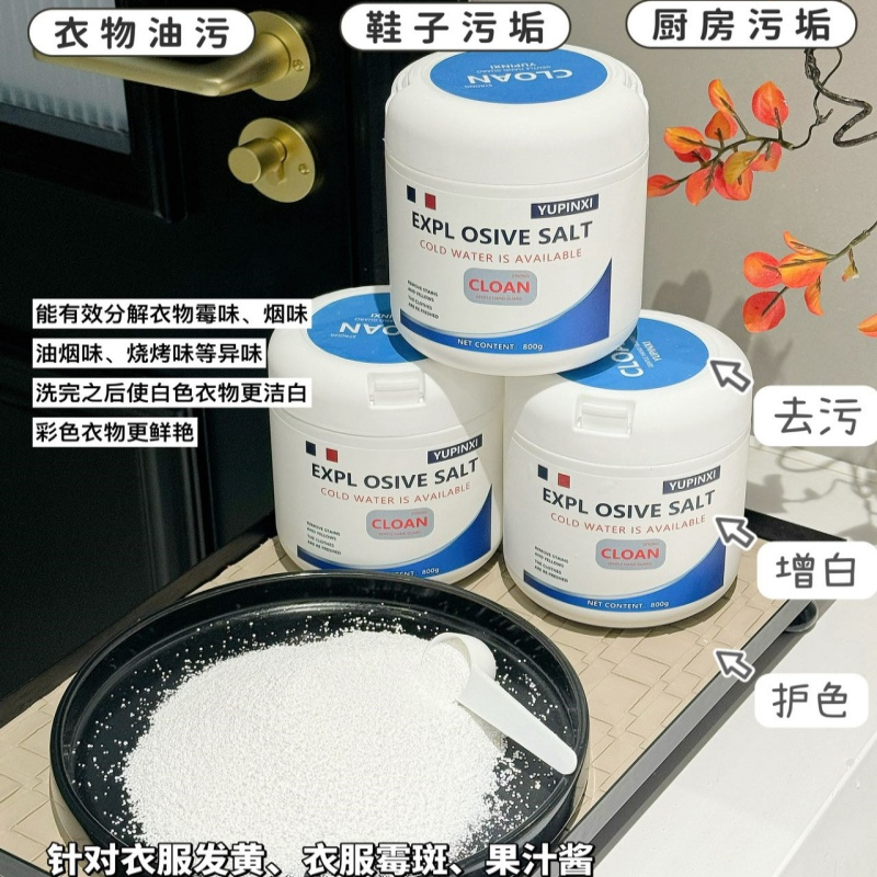 满2包邮 巨牛  活氧爆炸盐 居家大扫除搞定各种难洗污渍！清洁粉