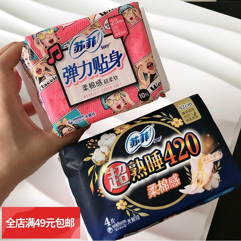 满8包邮 bi入弹力贴身柔棉感超柔软卫生巾日用 夜用超熟睡姨妈巾