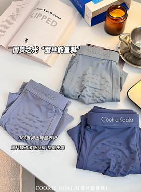 包邮 1盒装3条 高端货！桑蚕丝底裆能量养护夏季按摩男士平角内裤