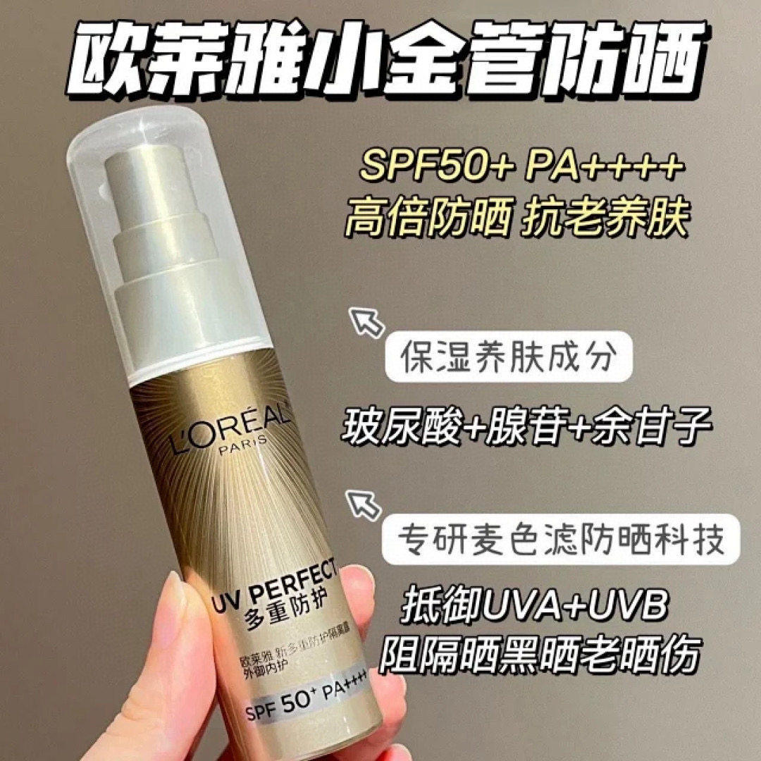 包邮 正装  小金管新多重防护隔离露30ML 防晒乳SPF50+