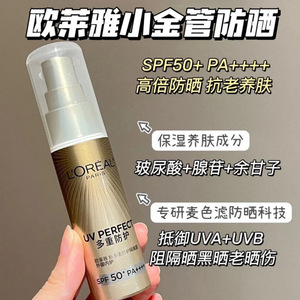 包邮 正装  小金管新多重防护隔离露30ML 防晒乳SPF50+