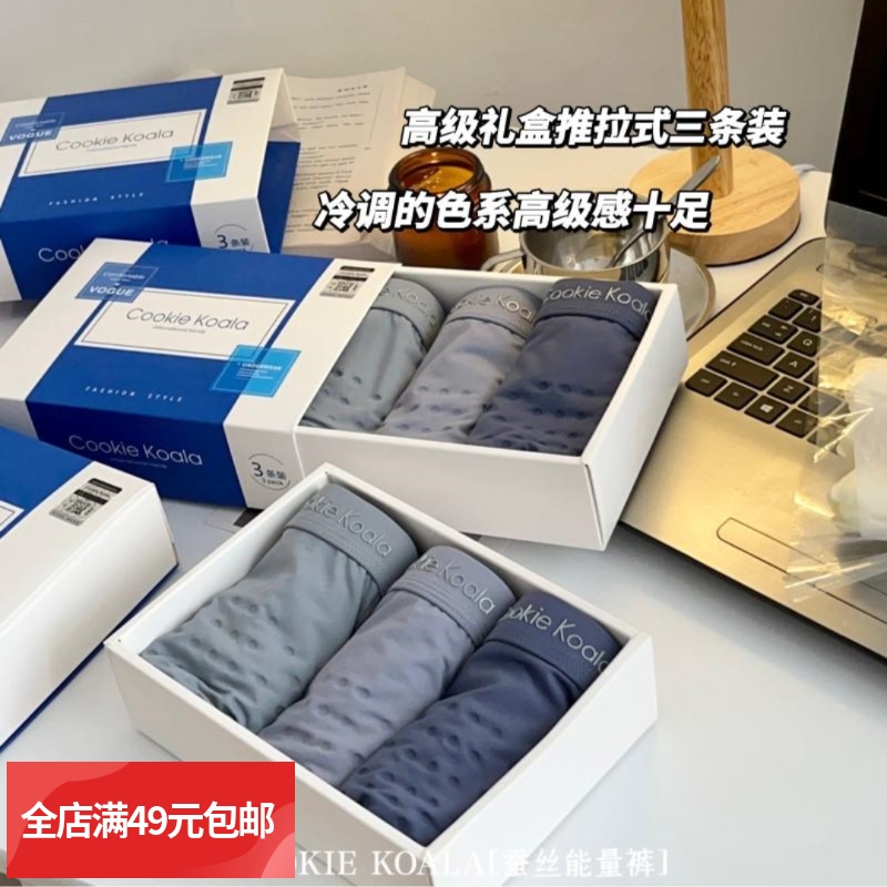 包邮 1盒装3条 高端货！桑蚕丝底裆能量养护夏季按摩男士平角内裤