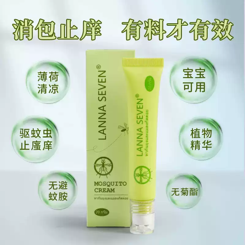 满3包邮 泰国 蚊子膏青草膏防蚊虫叮咬涂抹便携走珠驱蚊止痒