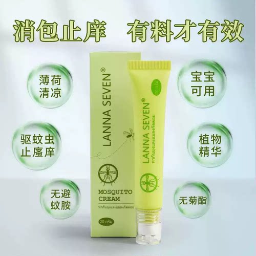 满3包邮 泰国 蚊子膏青草膏防蚊虫叮咬涂抹便携走珠驱蚊止痒