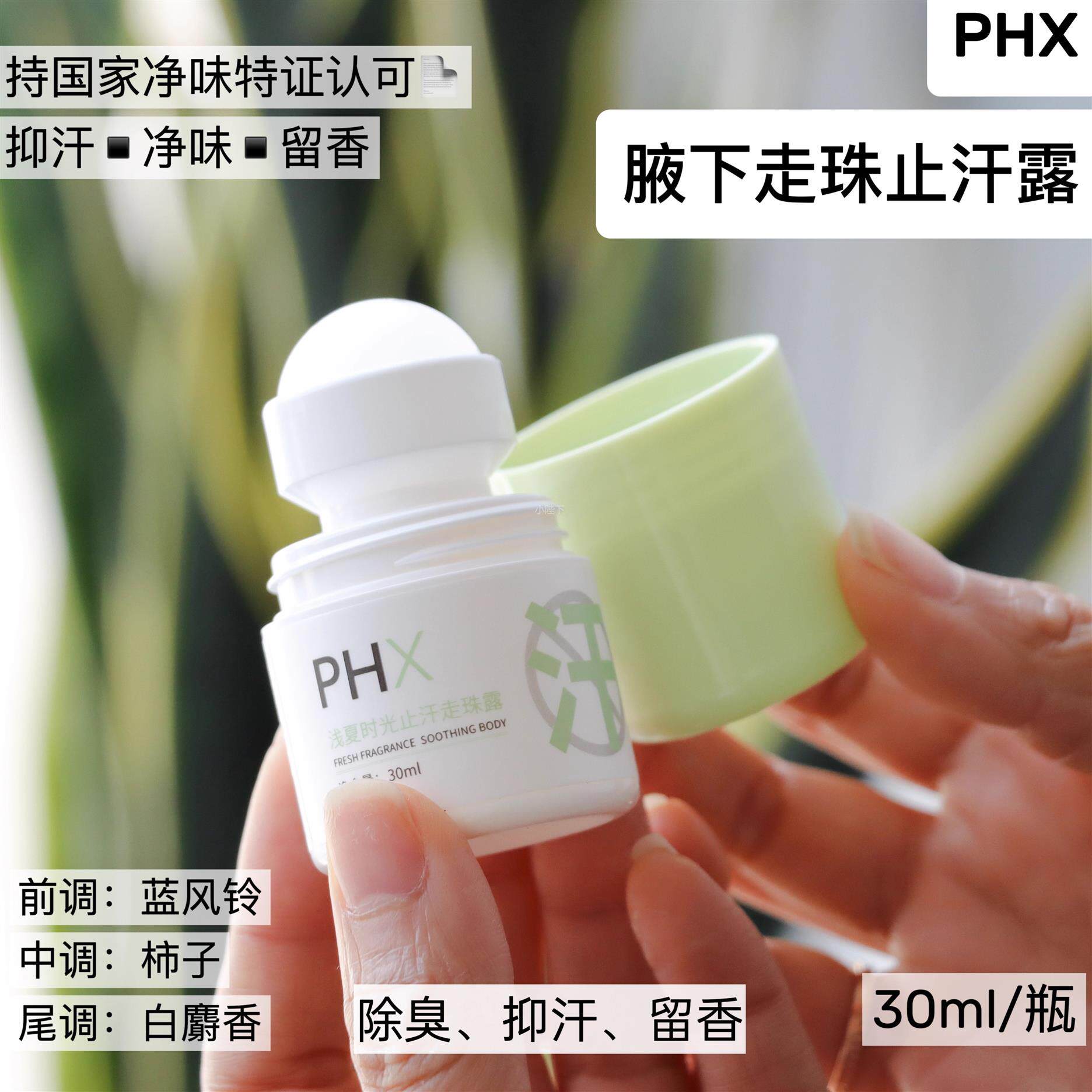 拍3个包邮 持证上岗 !浅夏时光止汗走珠露30ml持久爽身香体露