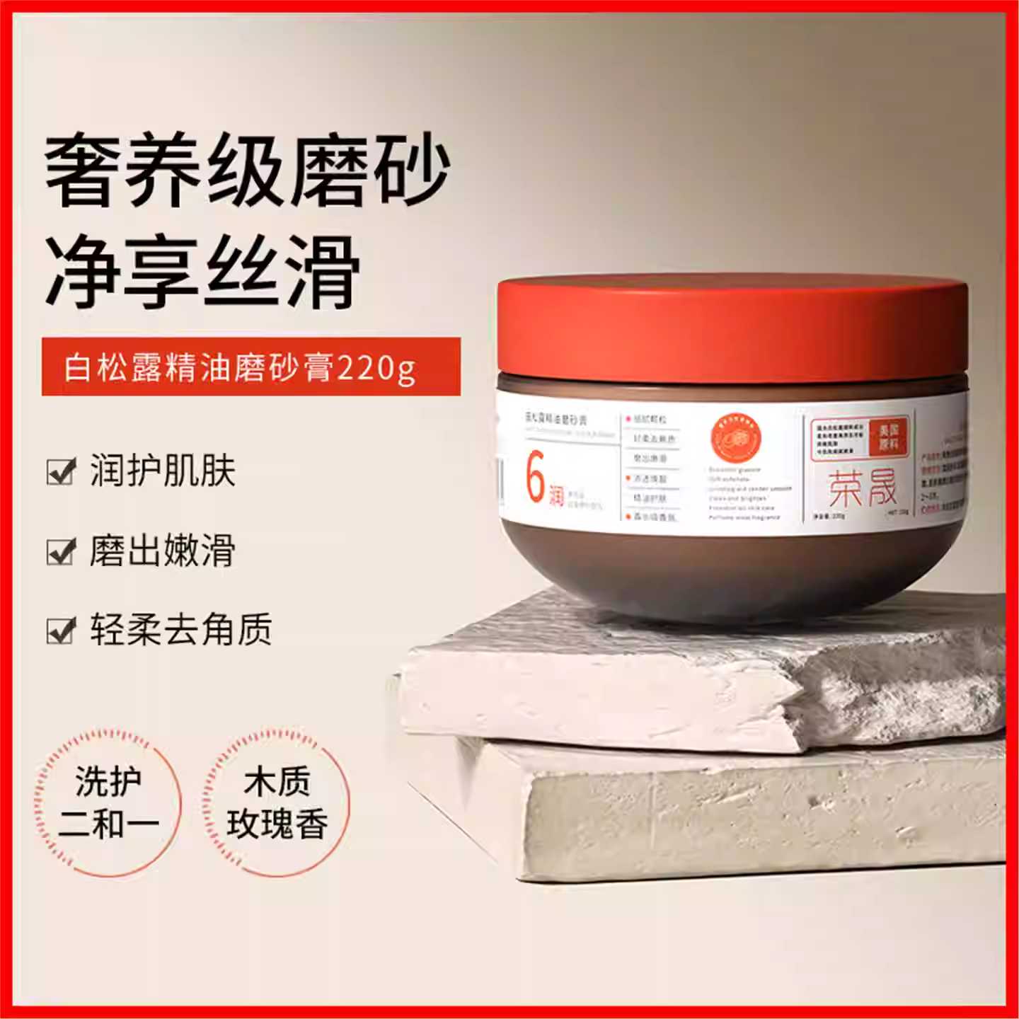 拍3包邮 白松露精油磨砂膏全身体去角质黄死皮粗糙清洁肌肤男女