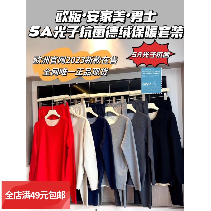 欧版安家美5A光子抗菌德绒保暖套装男女士秋冬加绒秋衣秋裤大码