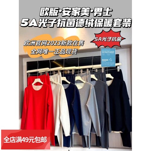 欧版安家美5A光子抗菌德绒保暖套装男女士秋冬加绒秋衣秋裤大码