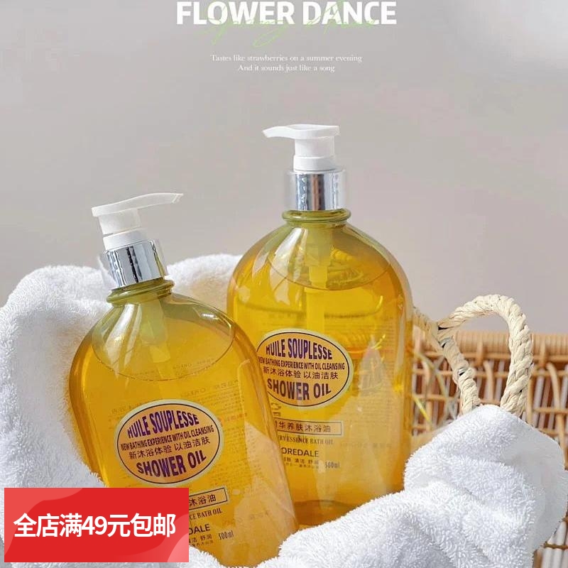 满2瓶包邮  养肤沐浴油 以油养肤，糙皮也能逆袭嫩滑肌身体沐浴露