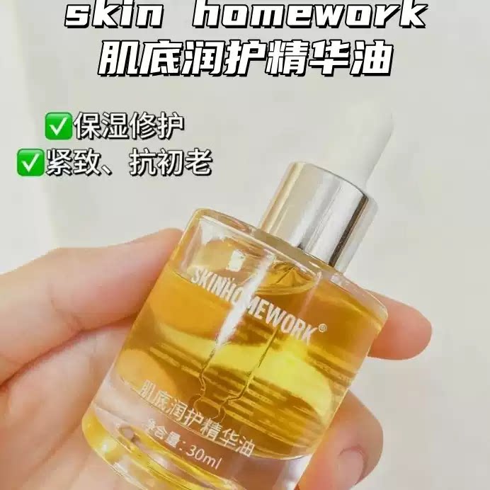 包邮 肌底特护精华油补水保湿修护抗皱提亮肤色精华修复强韧