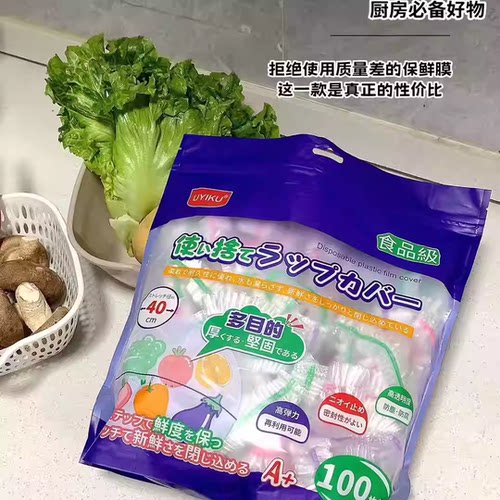 日单~1包100枚！锁鲜加厚食品级PE保鲜膜套 多功能冰箱食物剩菜罩