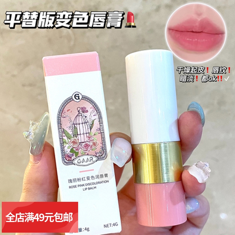 满2包邮 李老头 温感变色润唇膏 防止干裂保湿滋养淡唇纹去死皮
