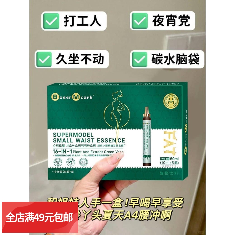 满3盒包邮 绿宝瓶16IN1超模小腰精植萃燃燃饮16IN1超模小腰精植萃