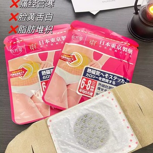 满10包邮~ 京东制~植物萃取热磁肚脐贴  自留推荐 老客bi囤！