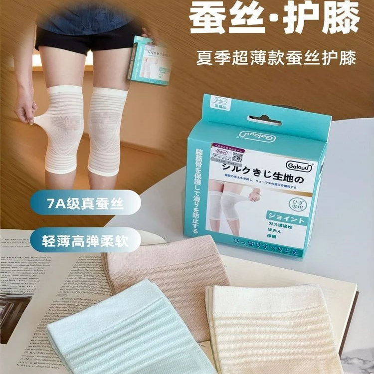 夏季超薄款蚕丝护膝 轻盈清爽不闷蚕丝护膝 膝盖的夏日冰感SPA