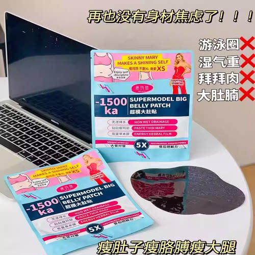 拍10袋包邮  超模贴 草本能量贴 自律打卡燃燃-1500ka