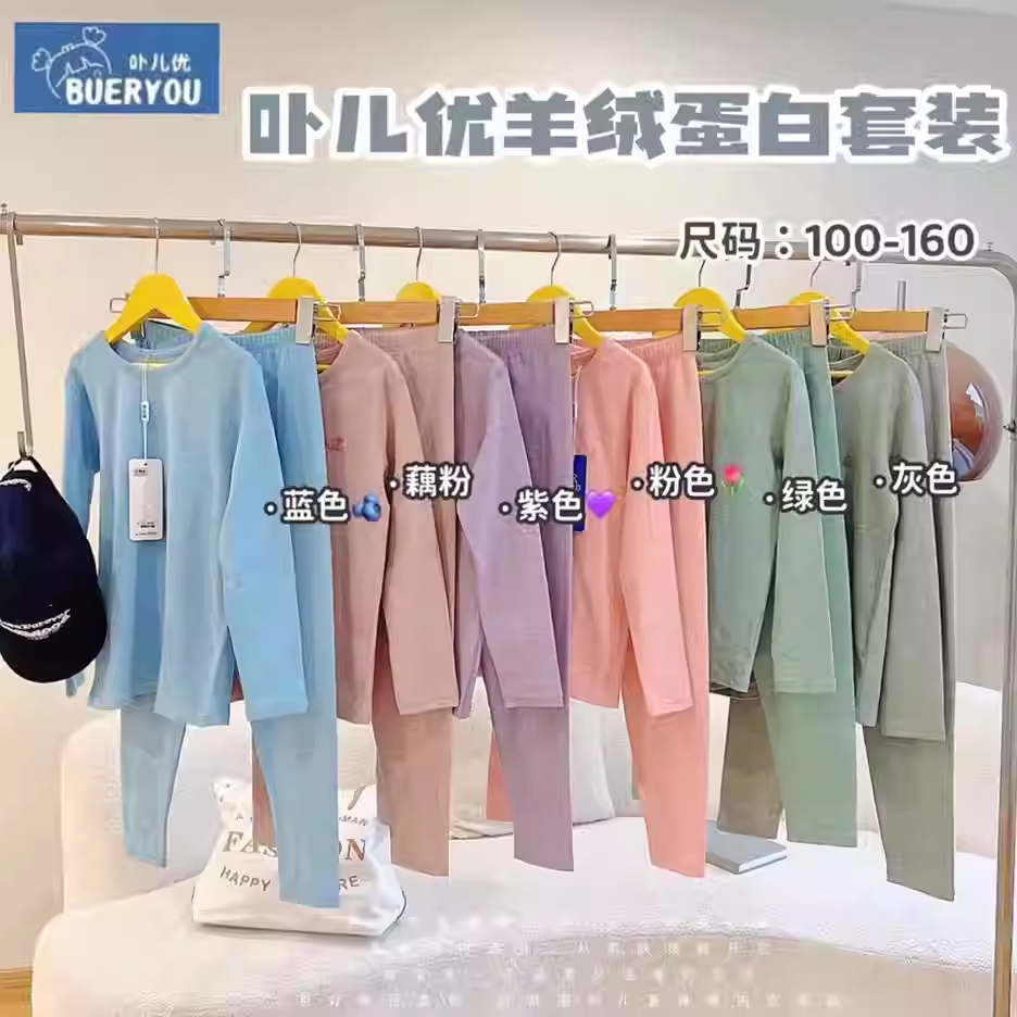 2套包邮~ 专业儿童羊绒蛋白保暖无痕卟儿优套装男女家居发热睡衣