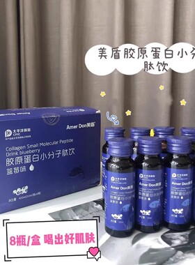 满2盒包邮  正品 原268罕见牛货  小分子肽饮400ml盒 精华饮