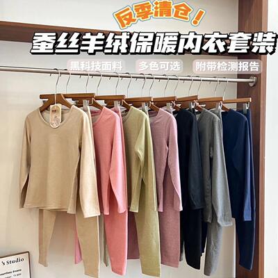 清仓~行走的暖宝宝~男女AB面【蚕丝羊绒保暖内衣套装】