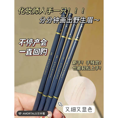 2支21.9流星极细眉笔 无眉星人手残党救星 防水防汗 上色顺滑流畅