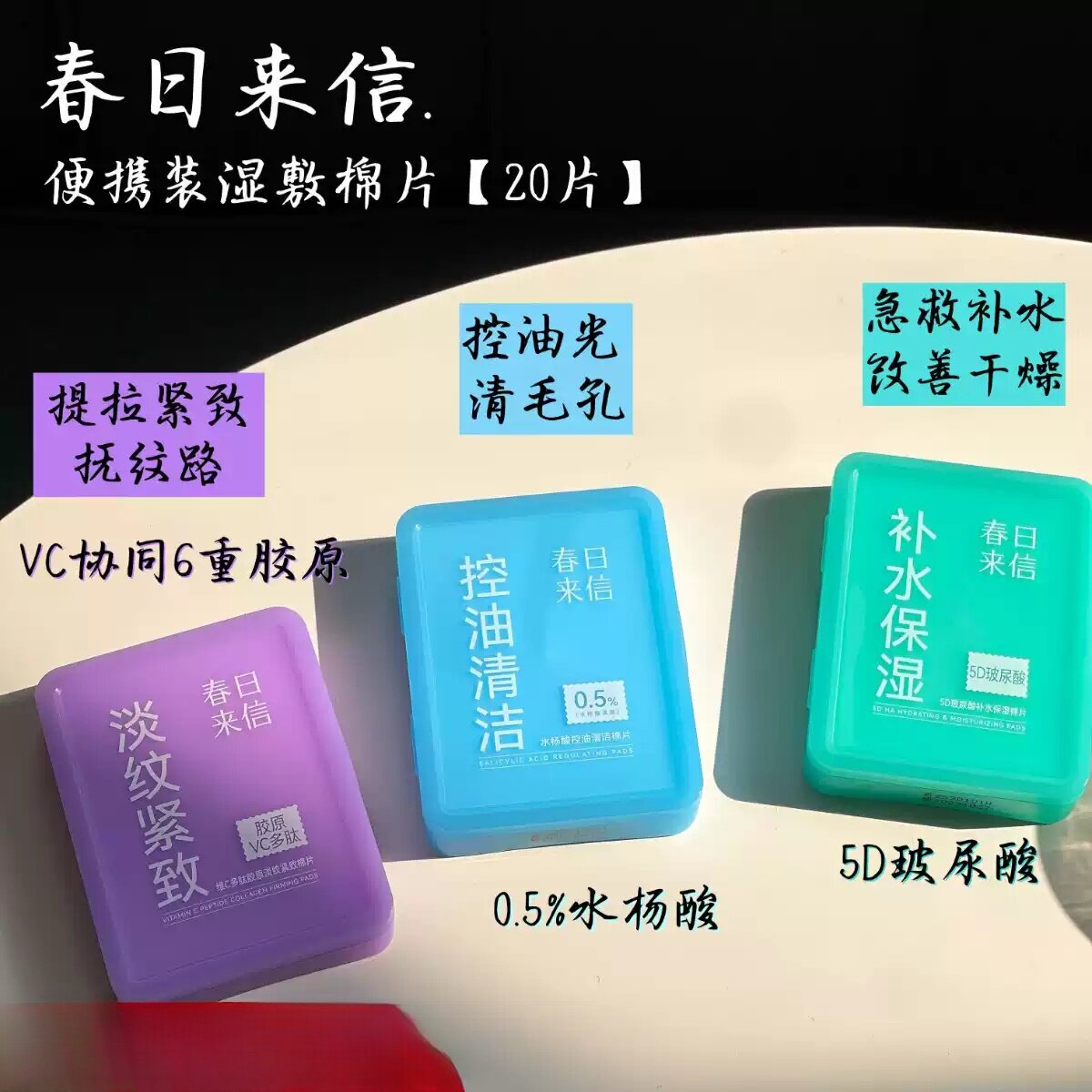 现货 满2包 邮 护肤效率开挂了！便携装补水保湿控油淡纹湿敷棉片