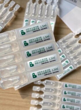 满5组包邮！源249 华熙生物水凝活肤焕颜次抛精华液 保湿舒缓修护