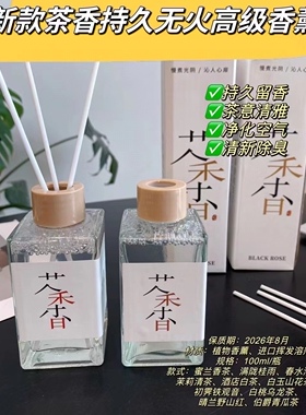 满5包邮 茶味香薰无火熏香卧室车载香氛厕所去味房间空气清新剂