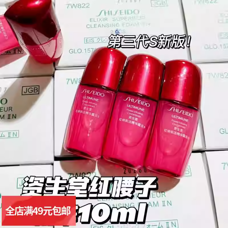 满3件包邮 三代维稳更牛 3.0日本进口红腰子红妍肌活精华露10ml