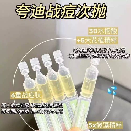 满5盒包邮 痘痘神器！夸/5D玻尿酸战痘次抛水杨酸精华液一盒