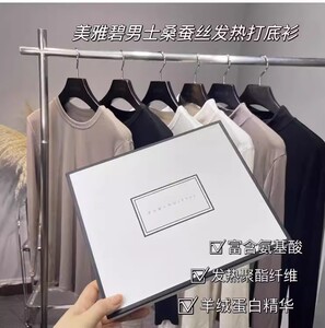 拍2件包邮男士的美碧雅也要收~半高领羊绒蛋白精华打底衫圆领长袖