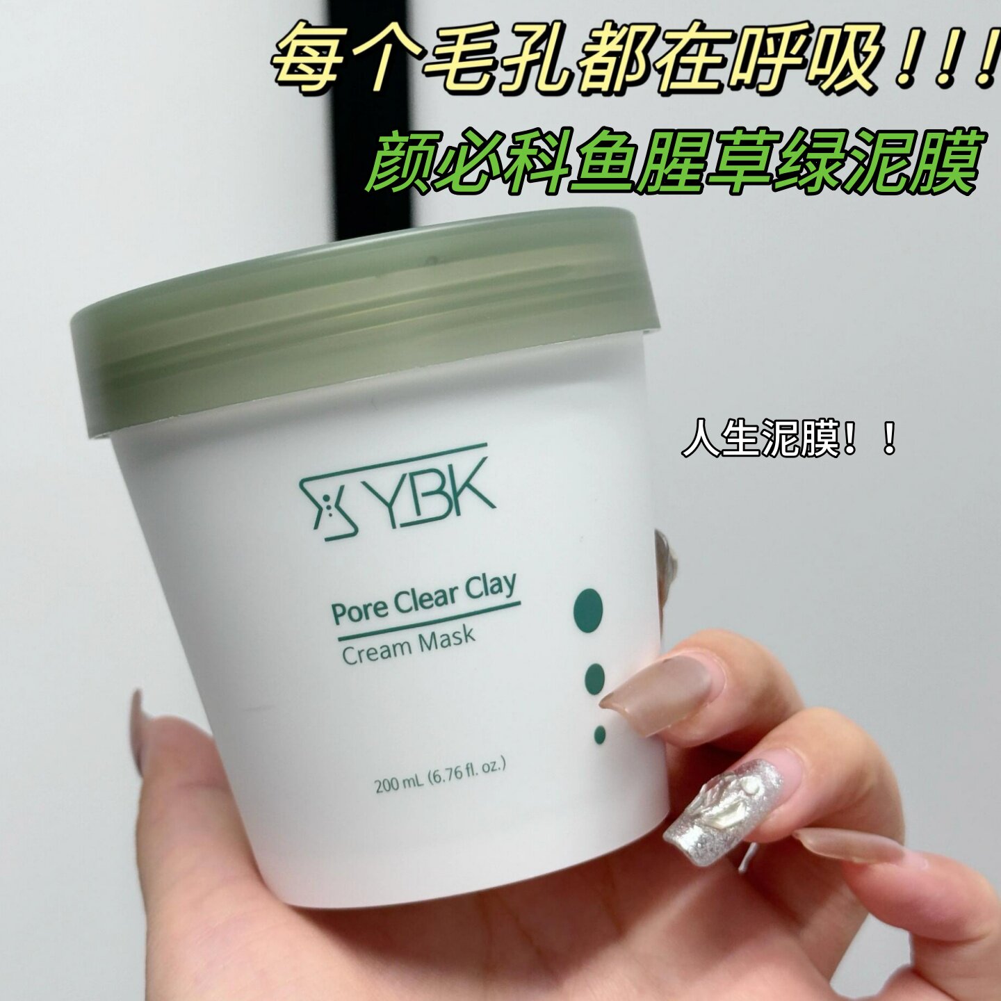 满2包邮 净澈毛孔!鱼腥草泥膜保湿温和清洁舒缓晒后祛闭口黑头