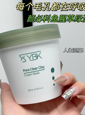 满2包邮  净澈毛孔！鱼腥草泥膜保湿温和清洁舒缓晒后祛闭口黑头