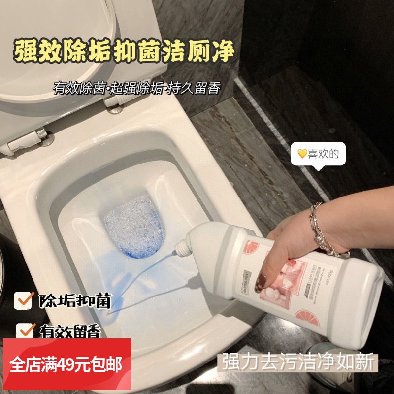 满3瓶包~ 洁厕剂马桶清洁剂洗厕所除垢家用