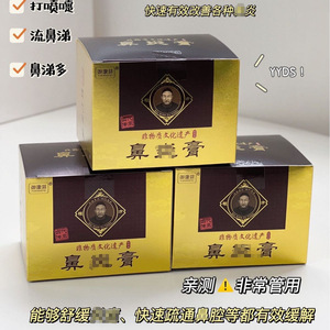 包邮 鼻！子！通！了！鼻炎膏性鼻炎通鼻鼻炎鼻塞特效流鼻涕