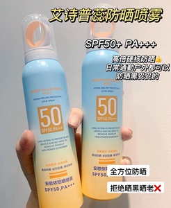 满3包邮  猫店129元！清爽不油腻asprriy艾诗普蕊防晒喷雾防水