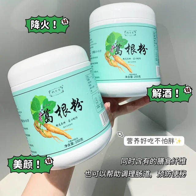 3罐46.9元！葛根粉 养颜抗衰圣品 营养好喝不怕胖 0脂肪0添加纯
