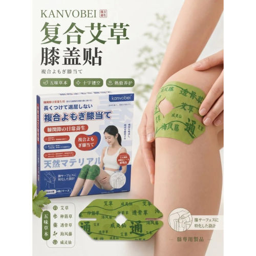 3盒21.9复合艾草膝盖贴 42℃恒温热敷 十字镂空四开叉设计 不卷边