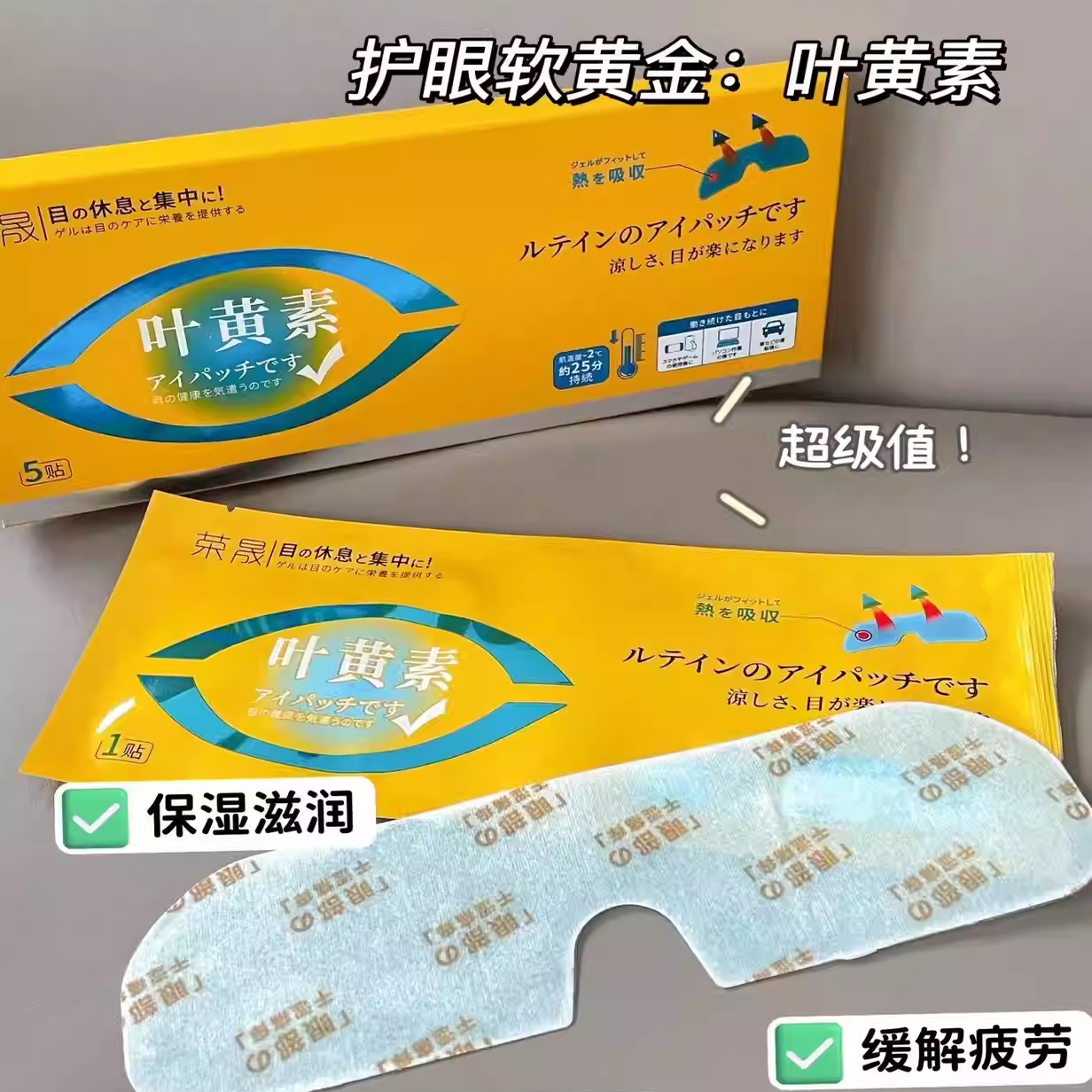 满5包邮 学生党 上班族熬夜党  缓解疲劳叶黄素眼贴 改善淡化细纹