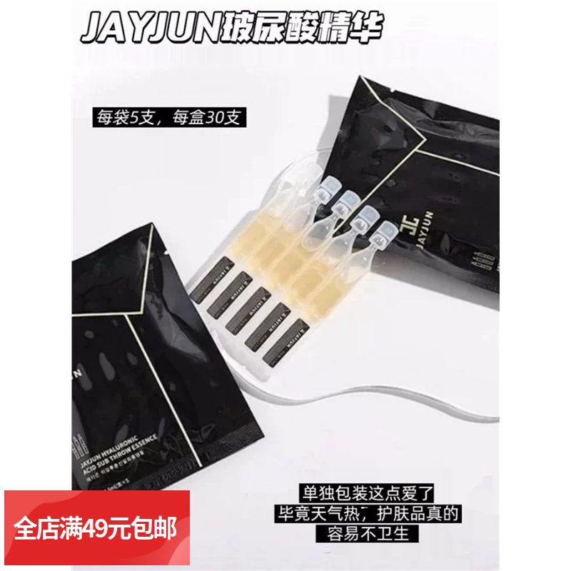 满5组包邮  清库存 黑金玻尿酸次抛精华液补水保湿滋养1.5ml*5支