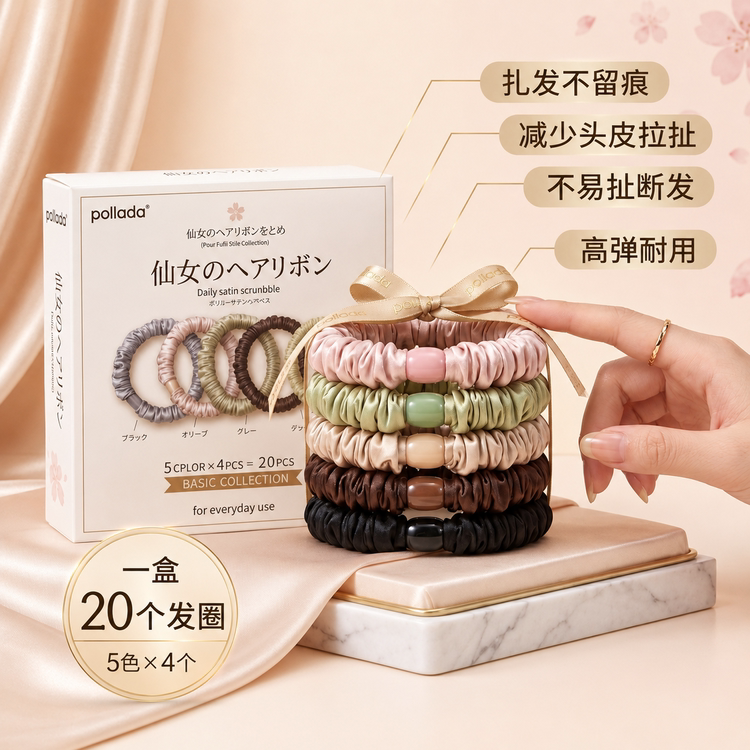 20个24.99缎面小肠圈发绳 高弹力不扯头发 流光缎面有质感 百搭