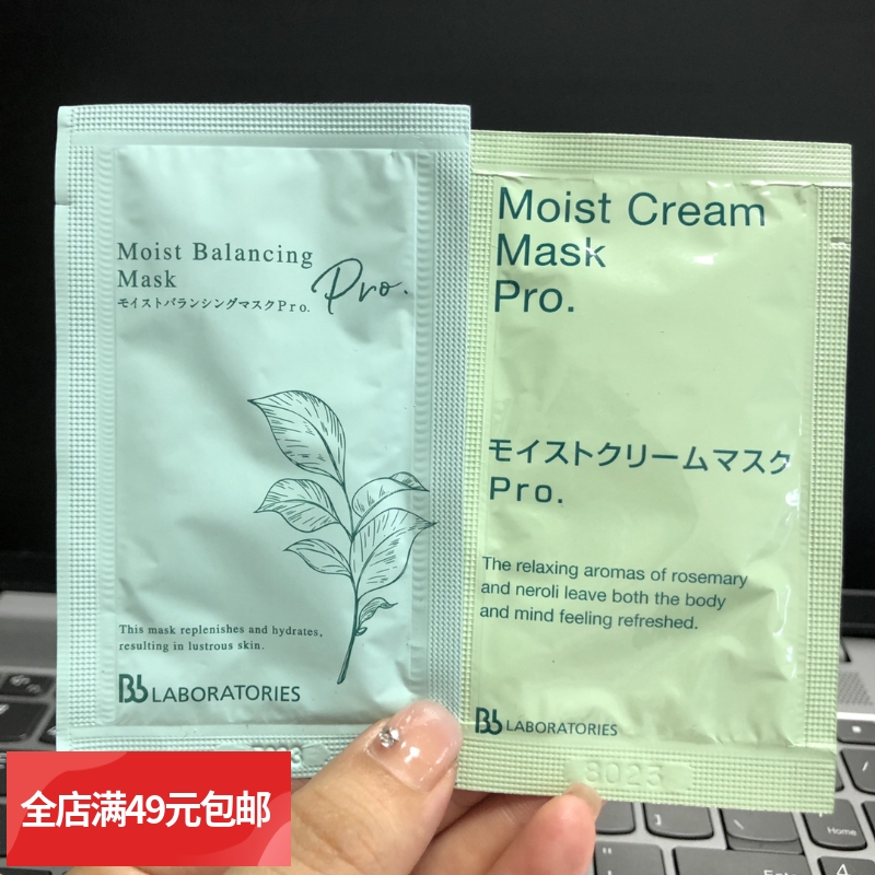 满20片包邮  清 日本Bb复活草面膜巨补水保湿涂抹面膜小样