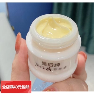 包邮 国货正品 国货片仔癀珍珍珠霜25g 面霜紧致肌肤 补水保湿 满4