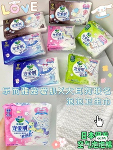 满5包邮 拍多有减 清货花家宠爱几轻薄无感亲肤日用夜用卫生巾