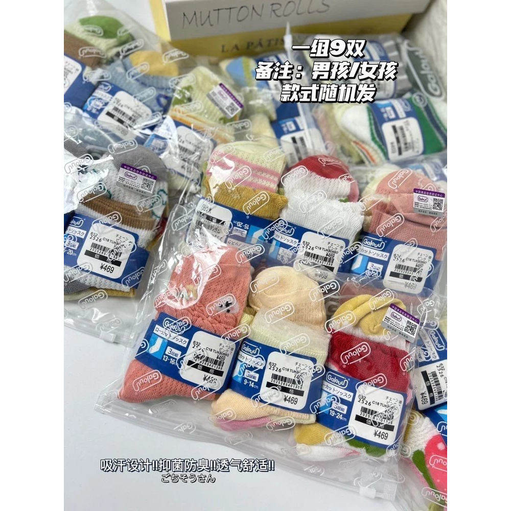 9双19.9儿童网眼袜福袋 透气亲肤吸汗不闷脚 日常搭配敲好看